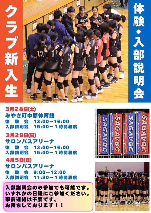 令和8年度　新1年生入部説明会
