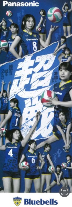 Panasonic Bluebells　バレー教室